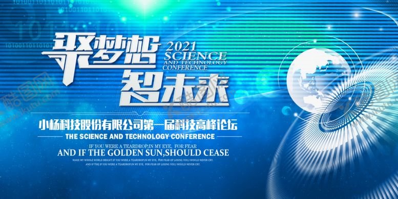 编号：59932209200322093067【酷图网】源文件下载-科技论坛海报背景源文件