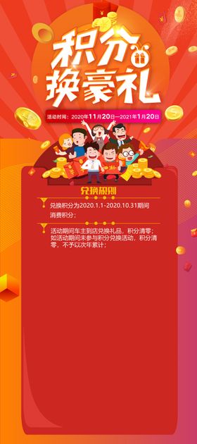 积份换礼展架