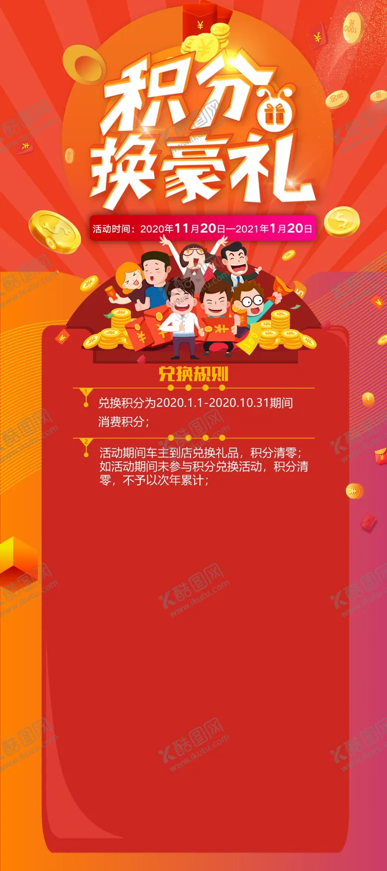 编号：84336305050105253921【酷图网】源文件下载-积份换礼展架