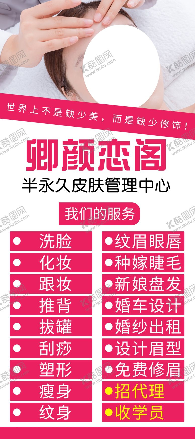 编号：25840510070919271589【酷图网】源文件下载-皮肤管理