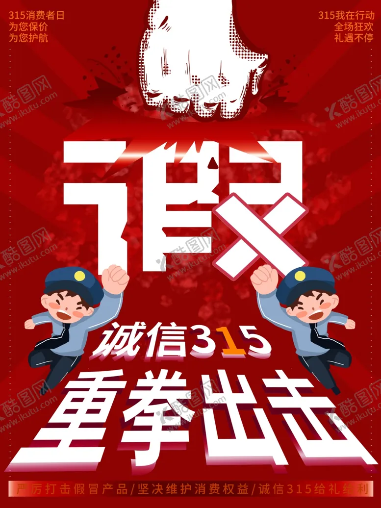 编号：58150805020801019074【酷图网】源文件下载-诚信315