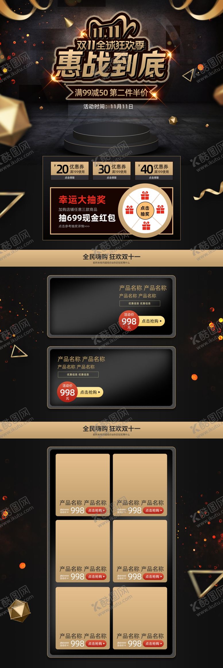 编号：99616804181009228381【酷图网】源文件下载-双十一活动大促优惠淘宝首页电脑