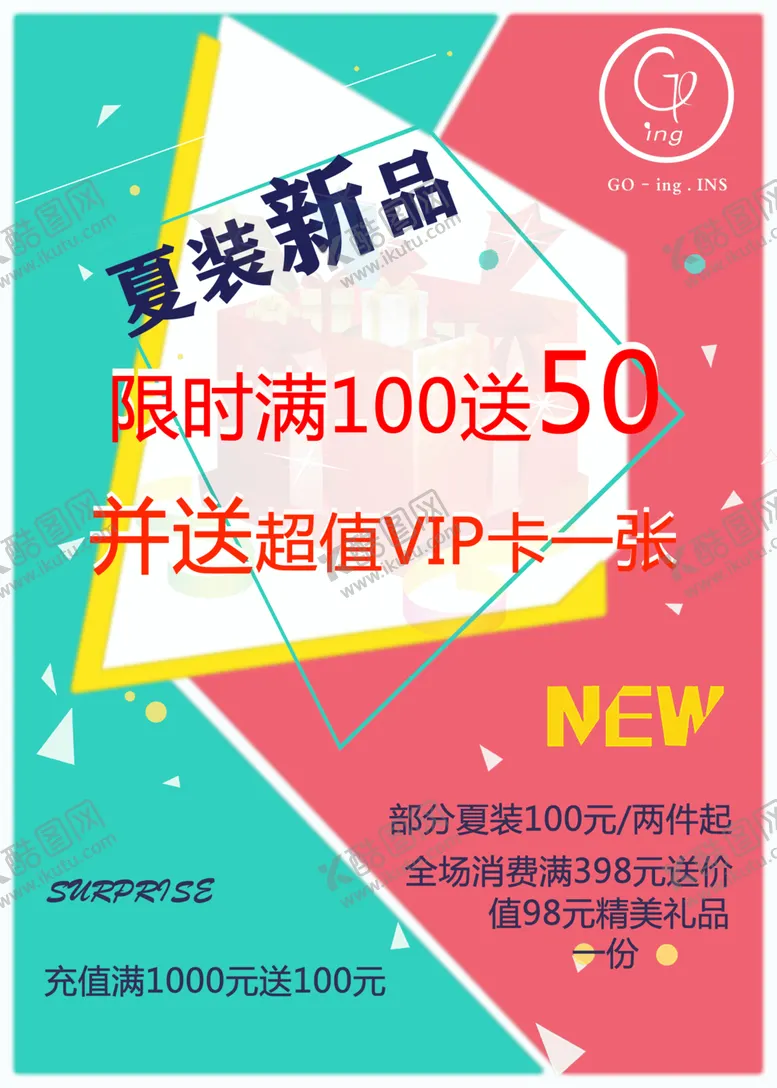 编号：35491006270901555774【酷图网】源文件下载-夏装新品