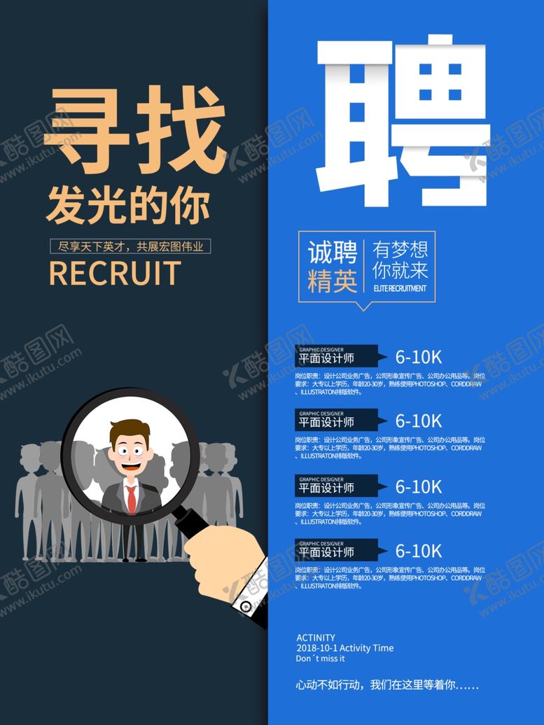 编号：10625305012117369815【酷图网】源文件下载-招聘