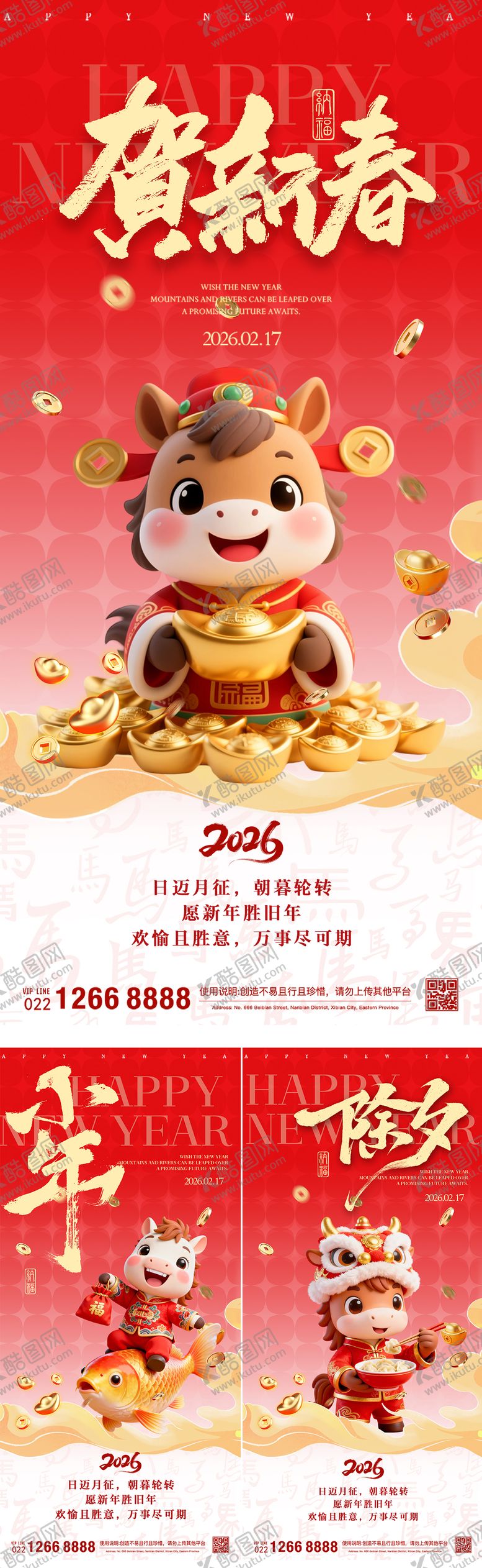 编号：57143901120232029295【酷图网】源文件下载-贺新春除夕小年海报