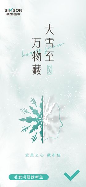 医美节气大雪