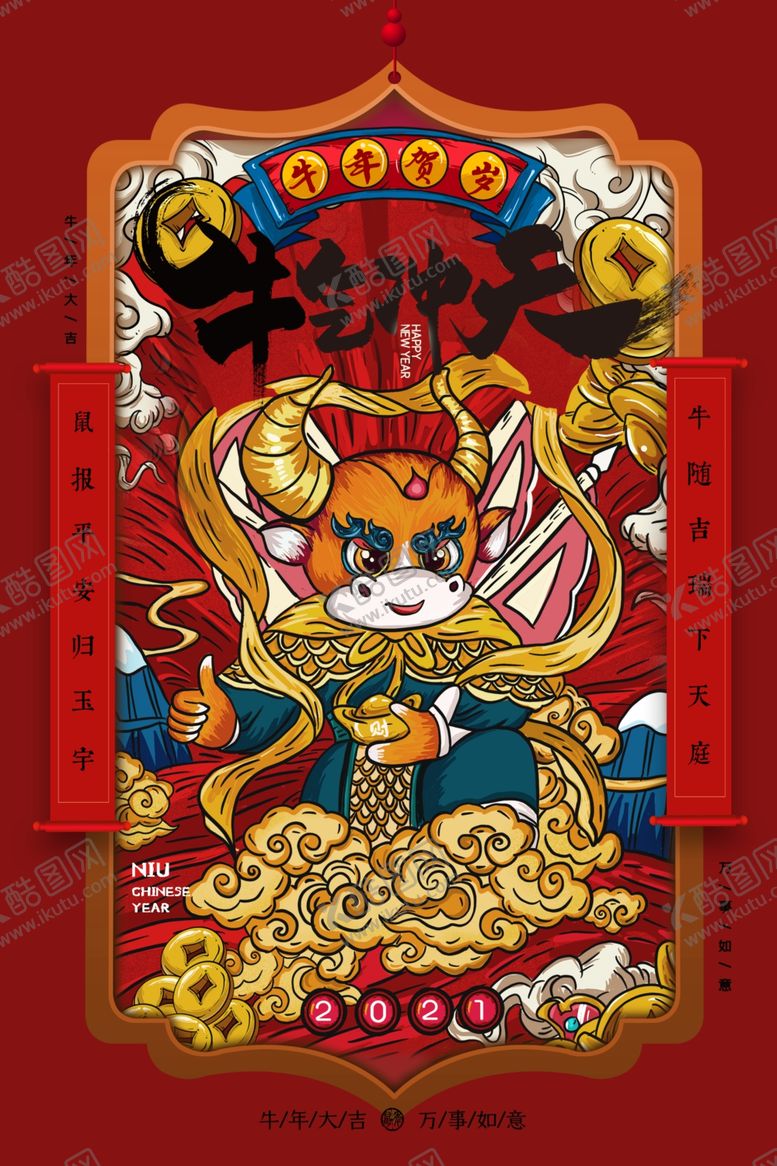编号：41555007071740014394【酷图网】源文件下载-2021新春海报