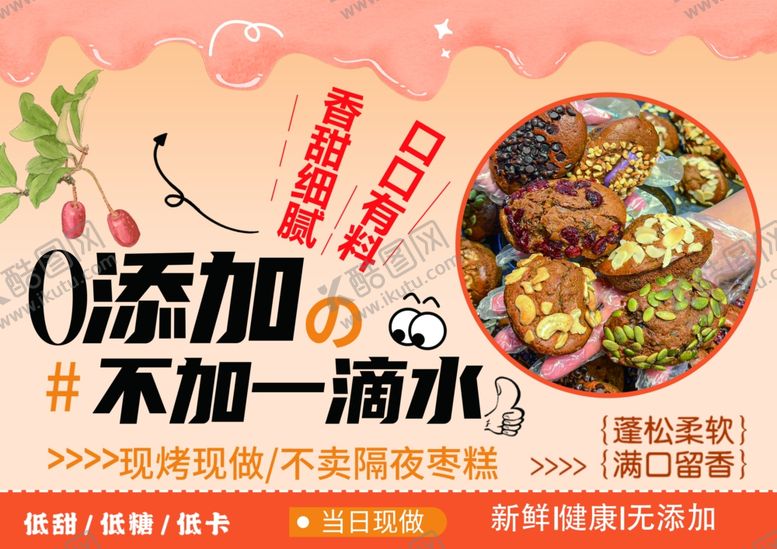 编号：38915611020055508103【酷图网】源文件下载-枣糕