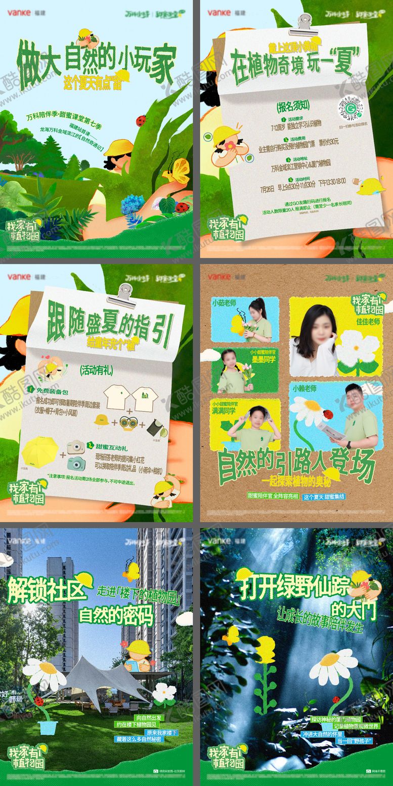 编号：49075112301853332324【酷图网】源文件下载-植物甜蜜课堂单场亮点小绿书