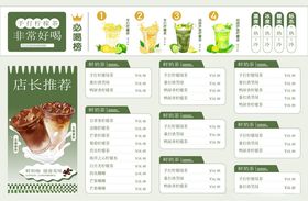 奶茶菜单
