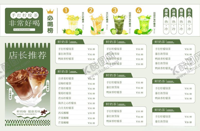 编号：64958306281222369619【酷图网】源文件下载-奶茶菜单