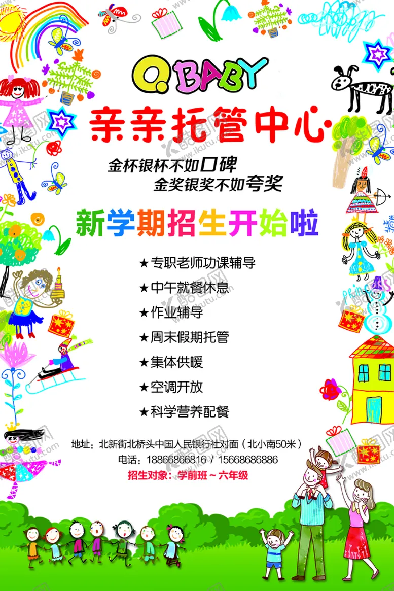 编号：25470610010216307421【酷图网】源文件下载-儿童托管中心海报