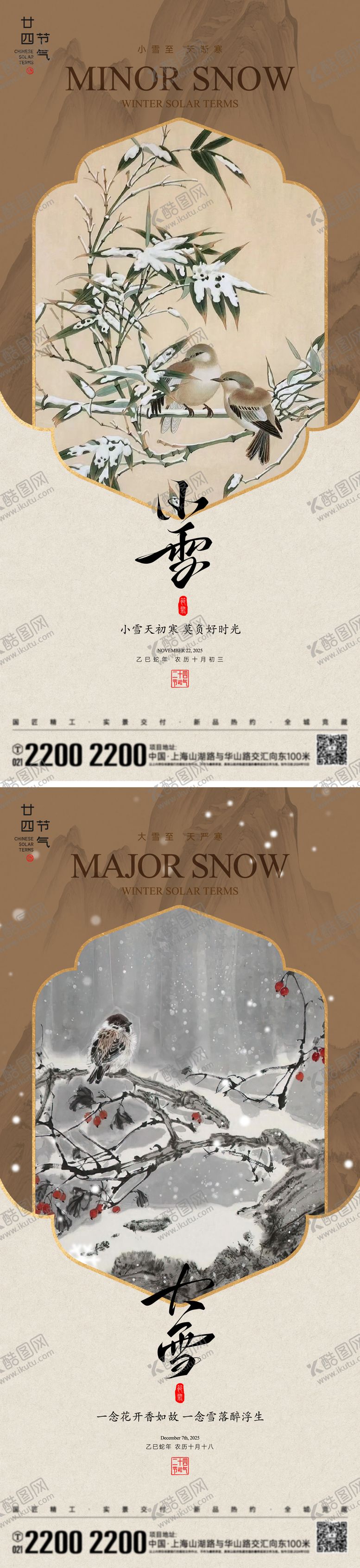编号：42581411140205185688【酷图网】源文件下载-小雪大雪节气海报