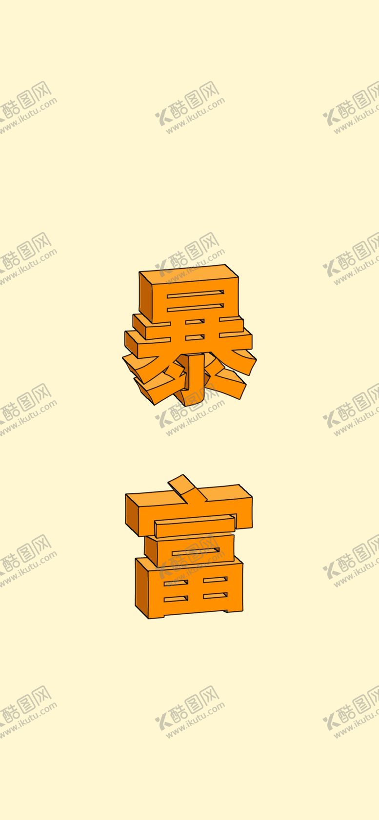 编号：98601706171705551047【酷图网】源文件下载-手机壁纸