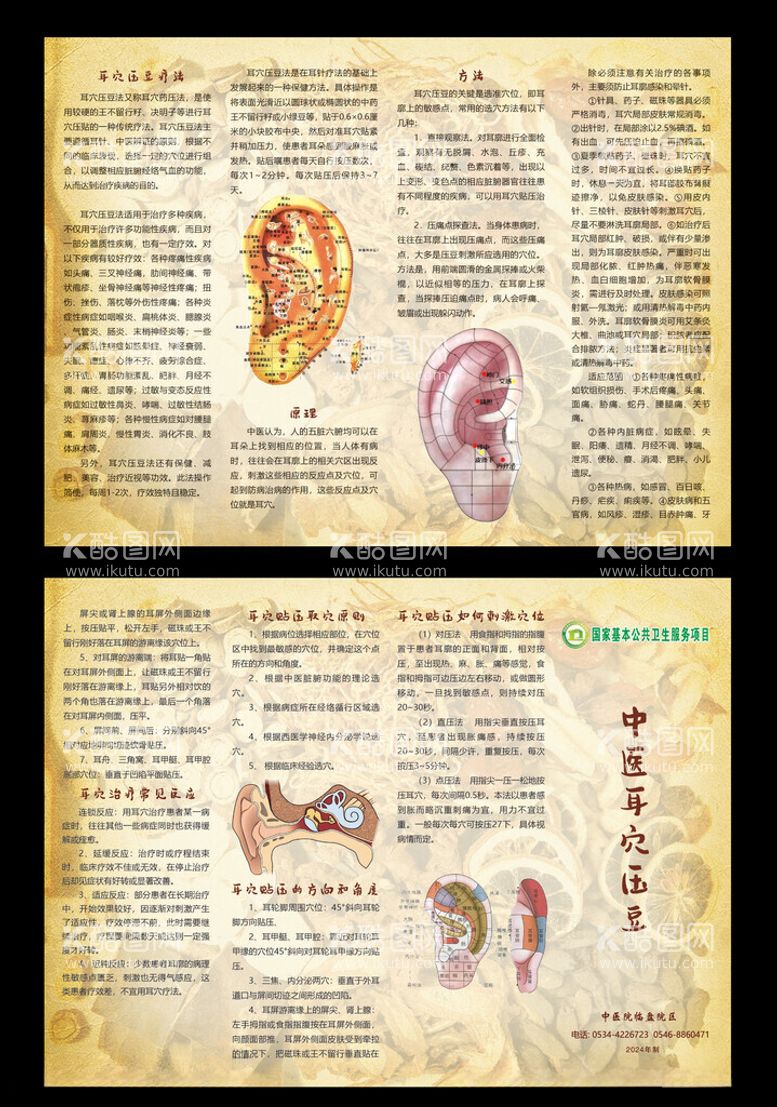 编号：85048512220555544576【酷图网】源文件下载-中医耳穴压豆