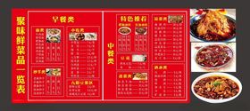 价目表早餐