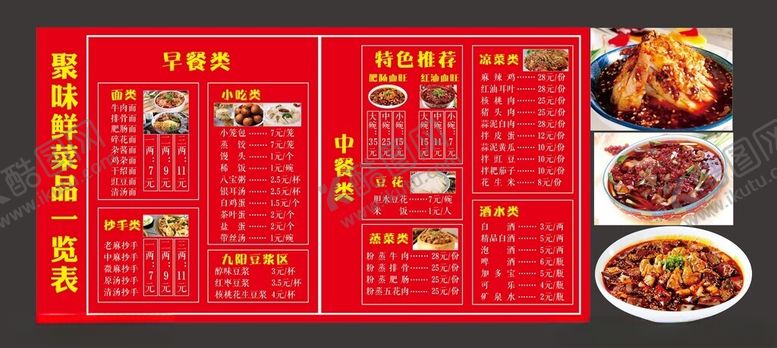 编号：76479704201617283871【酷图网】源文件下载-价目表早餐