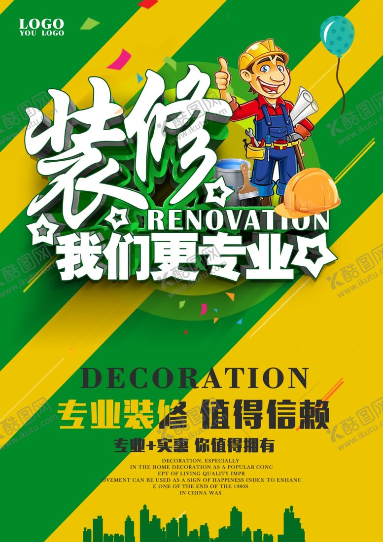 编号：78417309230345185699【酷图网】源文件下载-装修海报