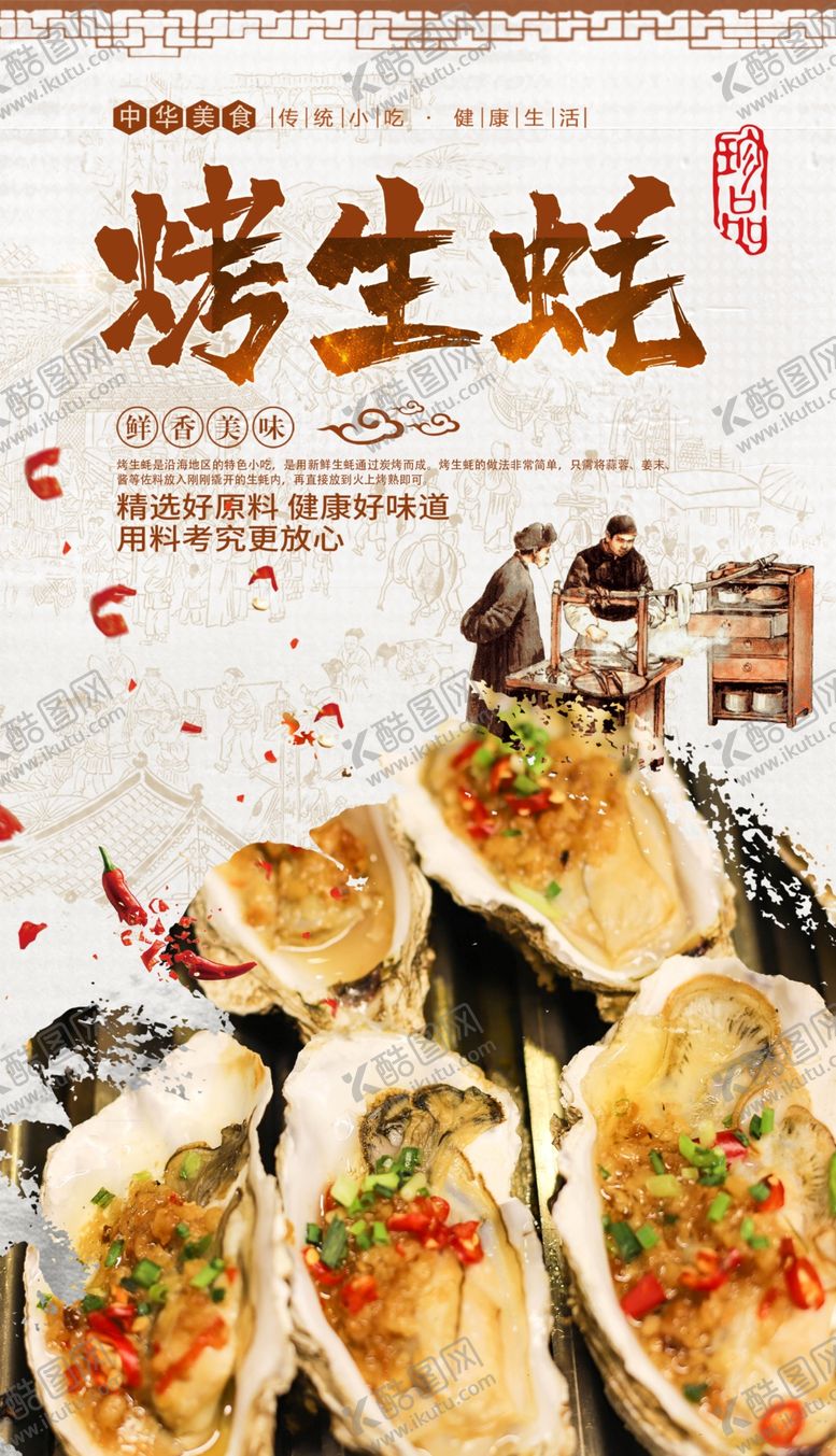 编号：78291110041931084326【酷图网】源文件下载-烤生蚝