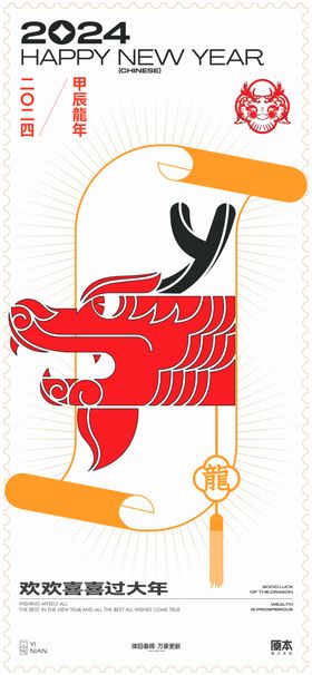 龙年新年喜庆海报