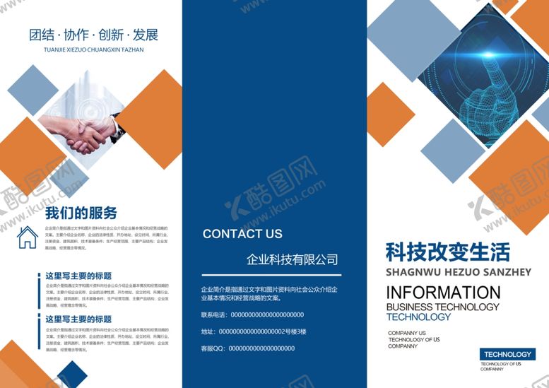 编号：87567501310633509251【酷图网】源文件下载-折页