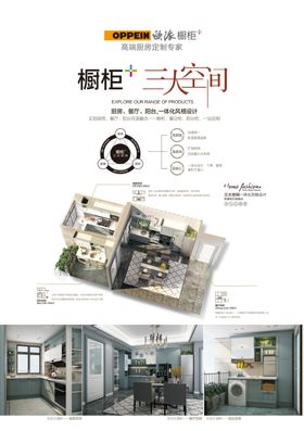 欧派橱柜三大空间