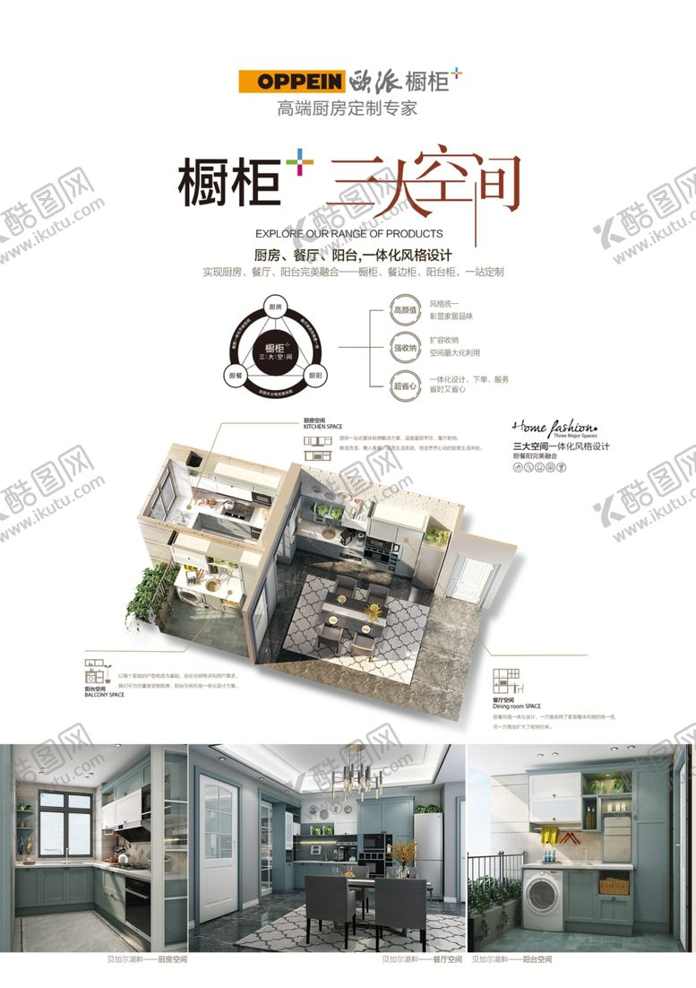 编号：25771207052219356097【酷图网】源文件下载-欧派橱柜三大空间
