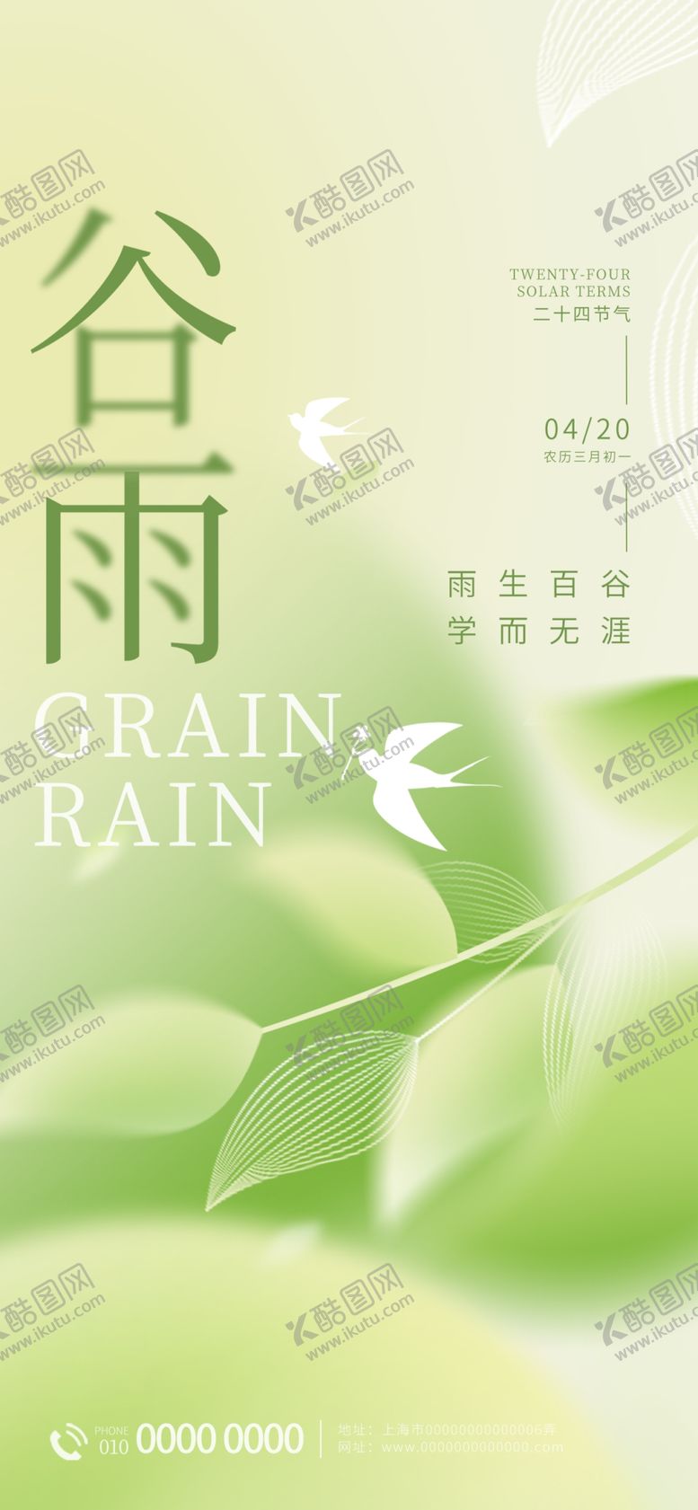 编号：15639709191045589364【酷图网】源文件下载-谷雨