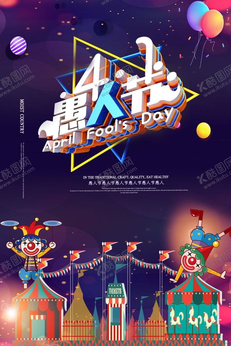 编号：84847509140414098292【酷图网】源文件下载-愚人节