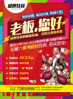 红色商业房地产宣传单页