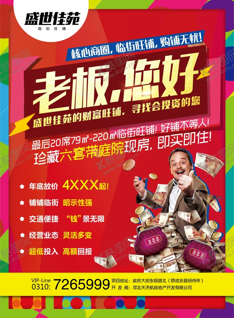 编号：78376806292246161087【酷图网】源文件下载-红色商业房地产宣传单页