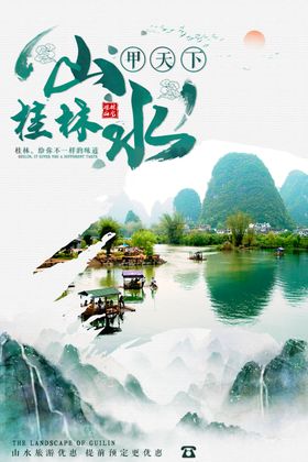 桂林山水