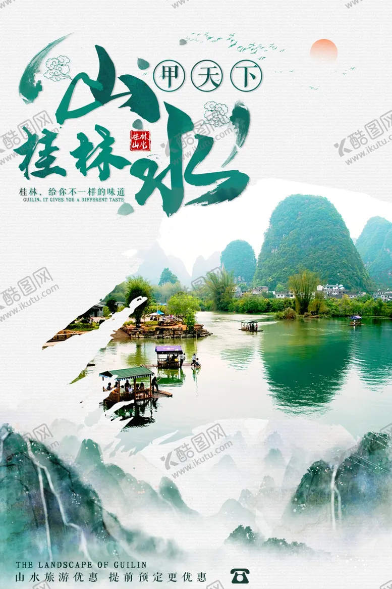 编号：87102206262128347817【酷图网】源文件下载-桂林山水