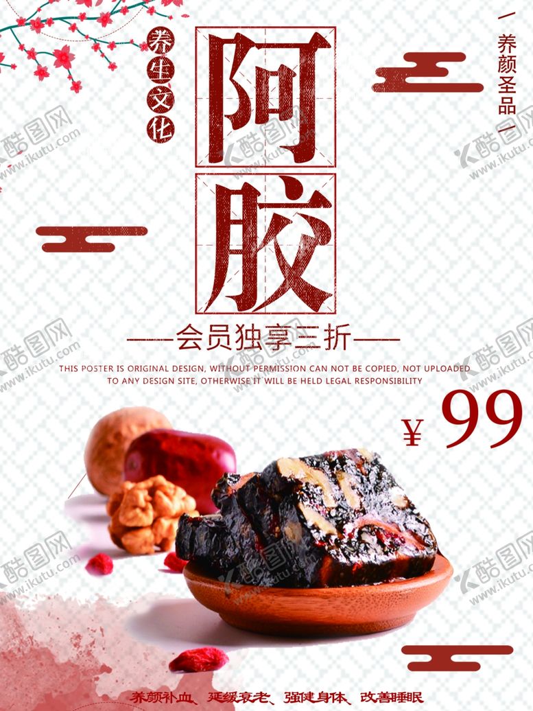 编号：26589410310220297789【酷图网】源文件下载-白色背景简约大气清新养生阿胶