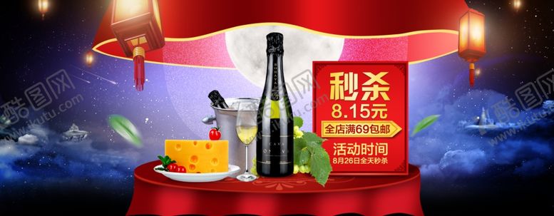 编号：94116309241238188641【酷图网】源文件下载-红酒海报