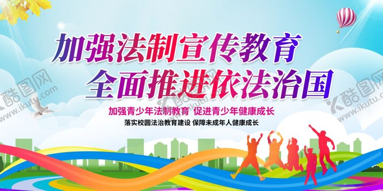 编号：17234702142234122368【酷图网】源文件下载-校园法制教育宣传展板