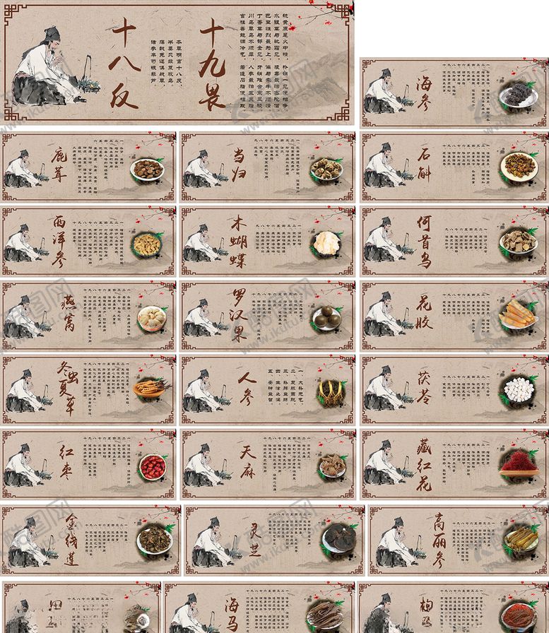 编号：76304710192051558746【酷图网】源文件下载-中医药材名贵药材