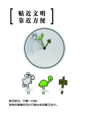 卫生间广告语海报