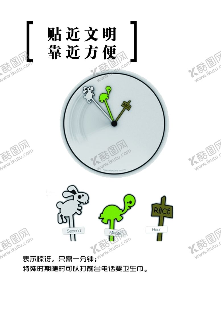 编号：24866107062009018712【酷图网】源文件下载-卫生间广告语海报