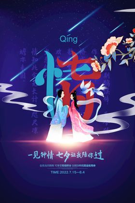 创意七夕系列情宣传海报