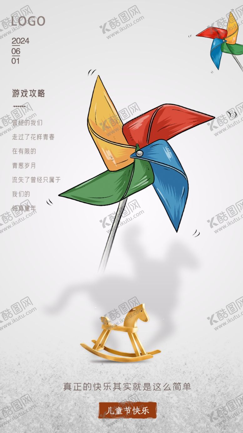 编号：72315401150506357950【酷图网】源文件下载-六一儿童节图片