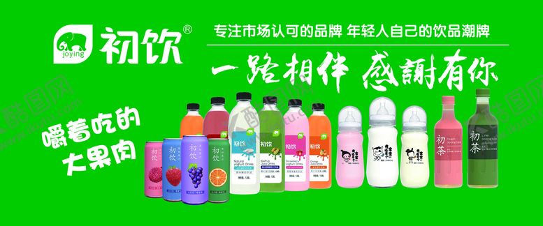 编号：46926601311400415245【酷图网】源文件下载-初饮