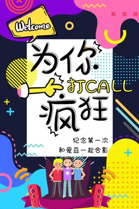 为爱豆打卡