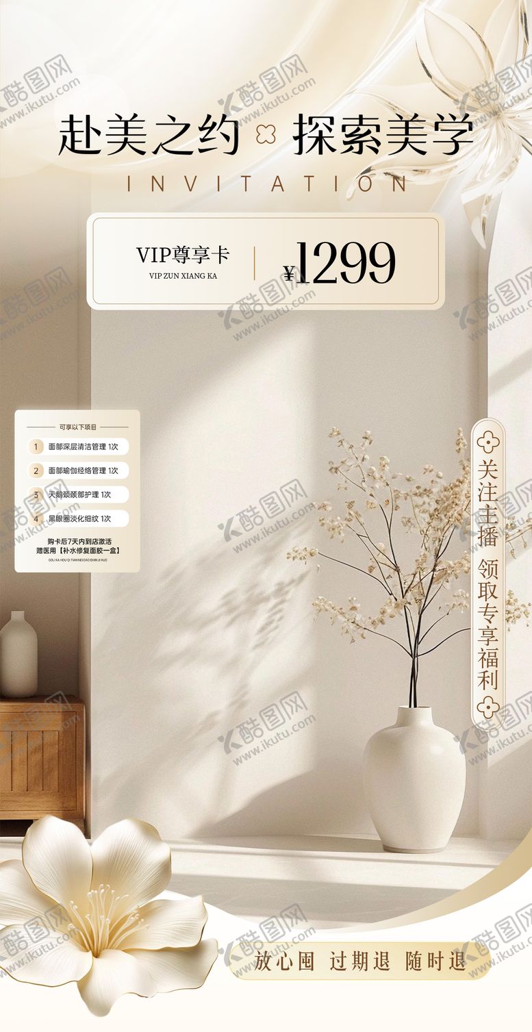 编号：11518112191608117598【酷图网】源文件下载-美业质感酒店直播间贴片