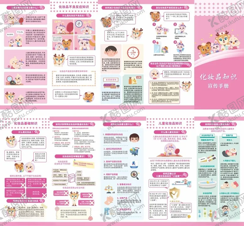 编号：56729704021745247178【酷图网】源文件下载-化妆品知识宣传手册折页