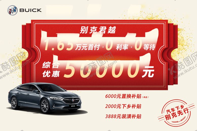编号：70603805041203405904【酷图网】源文件下载-汽车下乡