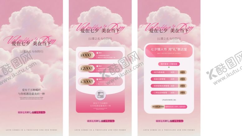 编号：79657610121819282417【酷图网】源文件下载-七夕医美海报