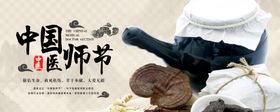 中国医师节