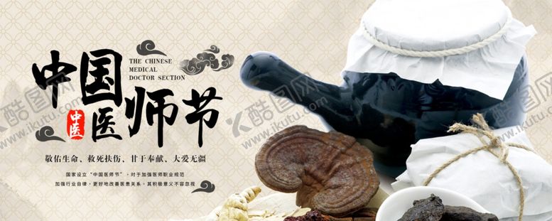 编号：18272009110719586456【酷图网】源文件下载-中国医师节
