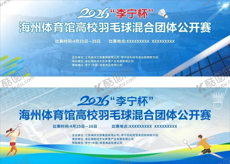 编号：98051104171159071177【酷图网】源文件下载-体育场馆羽毛球赛公开